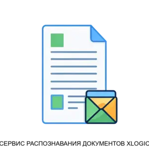 Купить СЕРВИС РАСПОЗНАВАНИЯ ДОКУМЕНТОВ XLOGIC - ARPP-13401 из реестра по лучшей цене