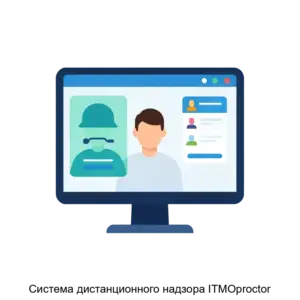 Купить Система дистанционного надзора ITMOproctor - ARPP-13402 из реестра по лучшей цене