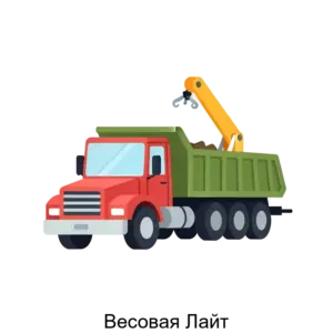 Купить Весовая Лайт - ARPP-13422 из реестра по лучшей цене