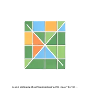 Купить Сервис создания и обновления пирамид тайлов Imagery Service (Imagery Service) - MKS-DEMI-13890 из реестра по лучшей цене