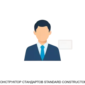 Купить КОНСТРУКТОР СТАНДАРТОВ STANDARD CONSTRUCTOR - ARPP-13459 из реестра по лучшей цене