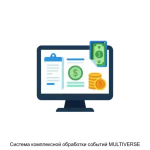 Купить Система комплексной обработки событий MULTIVERSE - ARPP-13467 из реестра по лучшей цене