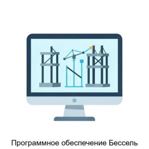 Купить Программное обеспечение Бессель - ARPP-13495 из реестра по лучшей цене