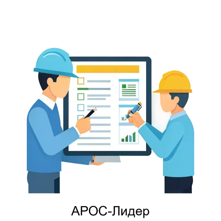 ПО «АРОС-Лидер» представляет собой высокоинтеллектуальное решение для автоматизированного составления смет, используемое в строительной сфере. Основная задача: автоматизированное составление сметных расчётов сметчикам.