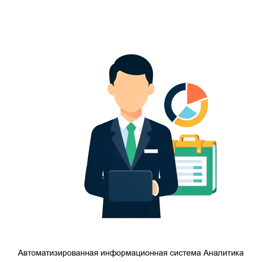 Автоматизированная информационная система Аналитика — Автоматизированная информационная система "Аналитика" предназначена для помощи в информационном и аналитическом обеспечении процессов планирования и бюджетирования.