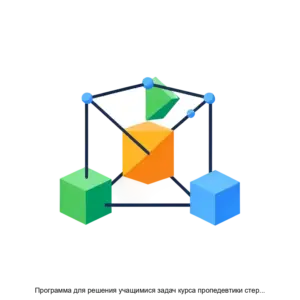 Купить Программа для решения учащимися задач курса пропедевтики стереометрии с применением виртуальной реальности STEREOMETRY VR - ARPP-13548 из реестра по лучшей цене