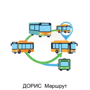 Купить ДОРИС  Маршрут - ARPP-13553 из реестра по лучшей цене