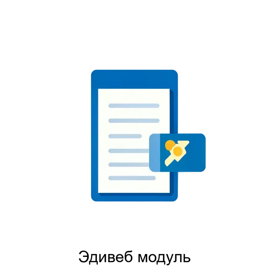 Эдивеб модуль — Для реализации функционала формирования УПД нового формата требуется обновление настроек модуля в зависимости от типа используемой конфигурации.
