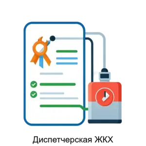 Купить Диспетчерская ЖКХ - ARPP-13591 из реестра по лучшей цене