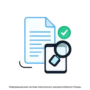 Купить Информационная система электронного документооборота Писарь - ARPP-13646 из реестра по лучшей цене