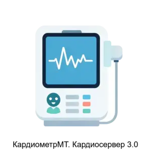 Купить КардиометрМТ. Кардиосервер 3.0 - ARPP-13676 из реестра по лучшей цене