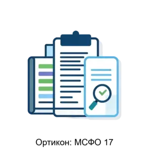 Купить Ортикон: МСФО 17 - ARPP-13696 из реестра по лучшей цене