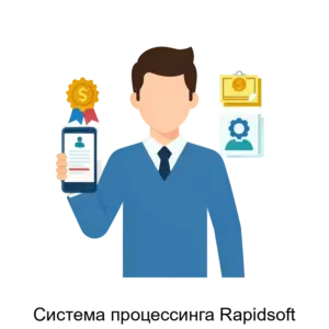 Купить Система процессинга Rapidsoft - ARPP-13706 из реестра по лучшей цене