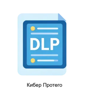 Купить Кибер Протего - ARPP-13712 из реестра по лучшей цене