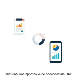 Купить Специальное программное обеспечение ОКО - ARPP-13762 из реестра по лучшей цене