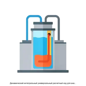 Купить Динамический интегральный универсальный расчетный код для анализа и обоснования безопасности реакторных установок на быстрых нейтронах с жидкометаллическими теплоносителями. Версия 1.2 - ARPP-13813 из реестра по лучшей цене
