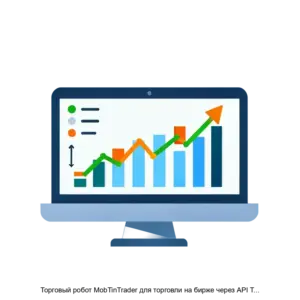 Купить Торговый робот MobTinTrader для торговли на бирже через API Тинькофф банка - ARPP-13981 из реестра по лучшей цене