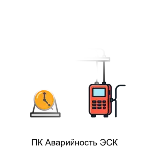 Купить ПК Аварийность ЭСК - ARPP-14008 из реестра по лучшей цене