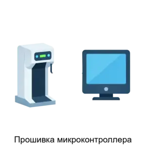 Купить Прошивка микроконтроллера - ARPP-14019 из реестра по лучшей цене