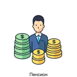 Купить Пенсион - MKS-SFER-13929 из реестра по лучшей цене