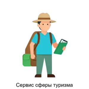 Купить Сервис сферы туризма - ARPP-14084 из реестра по лучшей цене