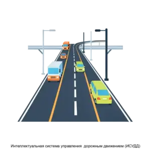 Купить Интеллектуальная система управления  дорожным движением (ИСУДД) - ARPP-14096 из реестра по лучшей цене