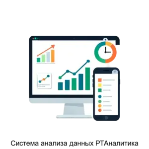 Купить Система анализа данных РТАналитика - ARPP-14106 из реестра по лучшей цене