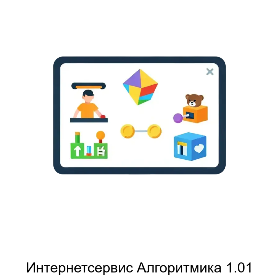 Интернетсервис Алгоритмика 1.01 — Платформа обеспечивает развитие таких навыков, как социализация и работа в команде, благодаря внедрению элементов социальной сети, систем рейтингов.