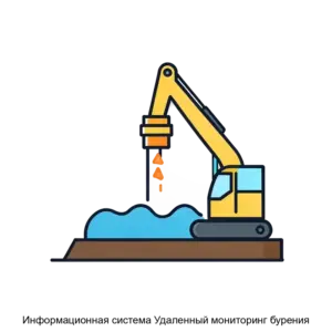 Купить Информационная система Удаленный мониторинг бурения - ARPP-14148 из реестра по лучшей цене