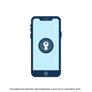 Купить Программный комплекс идентификации и доступа по смартфону SmartAirkey - ARPP-14158 из реестра по лучшей цене