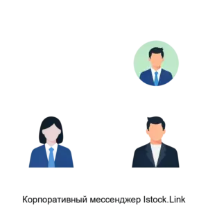 Купить Корпоративный мессенджер Istock.Link - ARPP-14160 из реестра по лучшей цене
