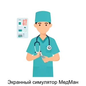 Купить Экранный симулятор МедМан - ARPP-14171 из реестра по лучшей цене
