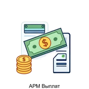 Купить АРМ Выплат - ARPP-14183 из реестра по лучшей цене