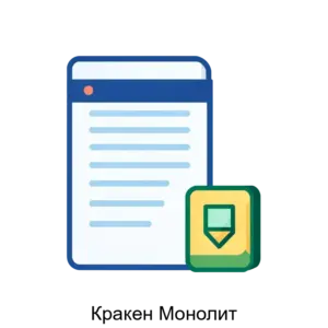 Купить Кракен Монолит - ARPP-14184 из реестра по лучшей цене