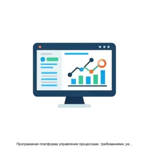 Купить Программная платформа управления процессами, требованиями, релизами программного обеспечения и поддержки принятия решений UNICA - ARPP-14197 из реестра по лучшей цене