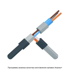 Купить Программа анализа качества изготовления заливок Анализ+ - ARPP-14198 из реестра по лучшей цене