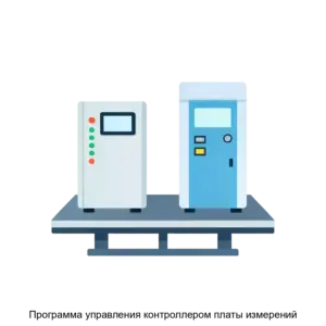 Купить Программа управления контроллером платы измерений - ARPP-14206 из реестра по лучшей цене