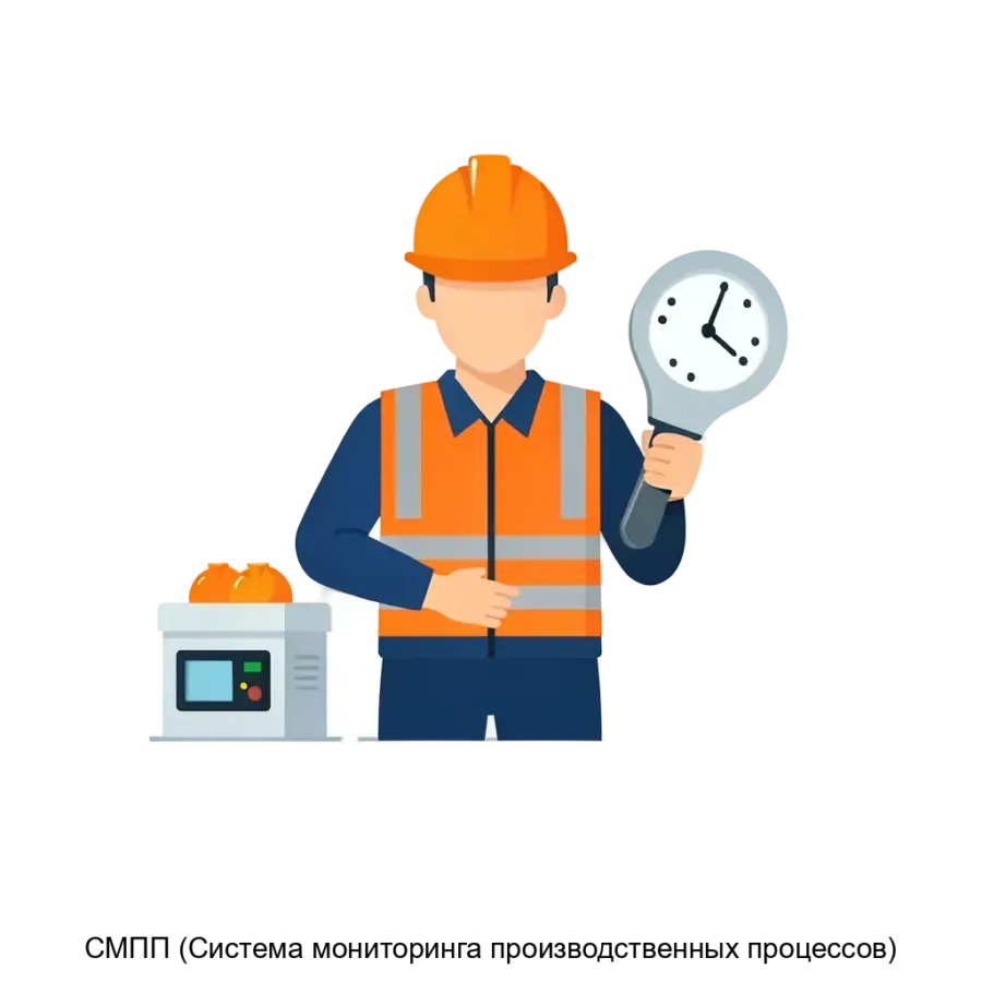 СМПП (Система мониторинга производственных процессов) — Система мониторинга производственных процессов (СМПП) представляет собой интегрированное решение. Основная задача: реальный контроль производственной безопасности.