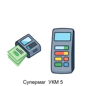 Купить Супермаг  УКМ 5 - ARPP-14220 из реестра по лучшей цене