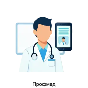Купить Профмед - ARPP-14288 из реестра по лучшей цене