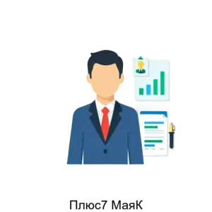 Купить Плюс7 МаяК - ARPP-14349 из реестра по лучшей цене