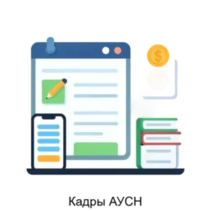 Купить Кадры АУСН - ARPP-14364 из реестра по лучшей цене