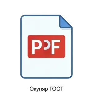 Купить Окуляр ГОСТ - ARPP-14385 из реестра по лучшей цене