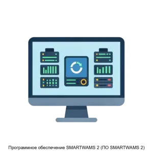 Купить Программное обеспечение SMARTWAMS 2 (ПО SMARTWAMS 2) - ARPP-14402 из реестра по лучшей цене