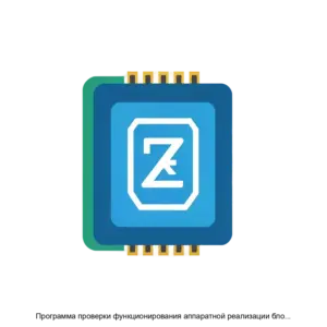 Купить Программа проверки функционирования аппаратной реализации блока криптообработки данных на соответствие требованиям стандарта AES FIPS 197 - ARPP-14409 из реестра по лучшей цене