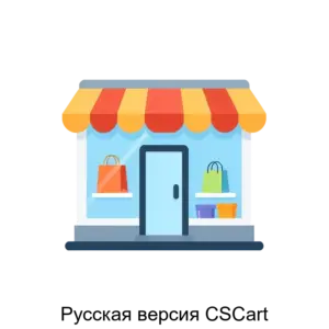 Купить Русская версия CSCart - ARPP-14423 из реестра по лучшей цене