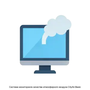Купить Система мониторинга качества атмосферного воздуха CityAir.Basic - ARPP-14519 из реестра по лучшей цене