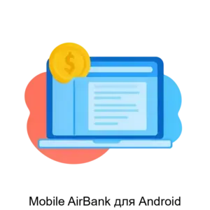 Купить Mobile AirBank для Android - ARPP-14532 из реестра по лучшей цене