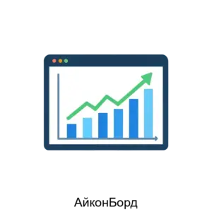 Купить АйконБорд - ARPP-14563 из реестра по лучшей цене