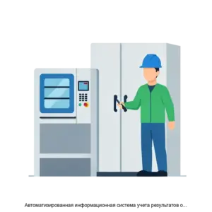 Купить Автоматизированная информационная система учета результатов обхода и осмотра оборудования Мобильный обходчик - ARPP-14592 из реестра по лучшей цене